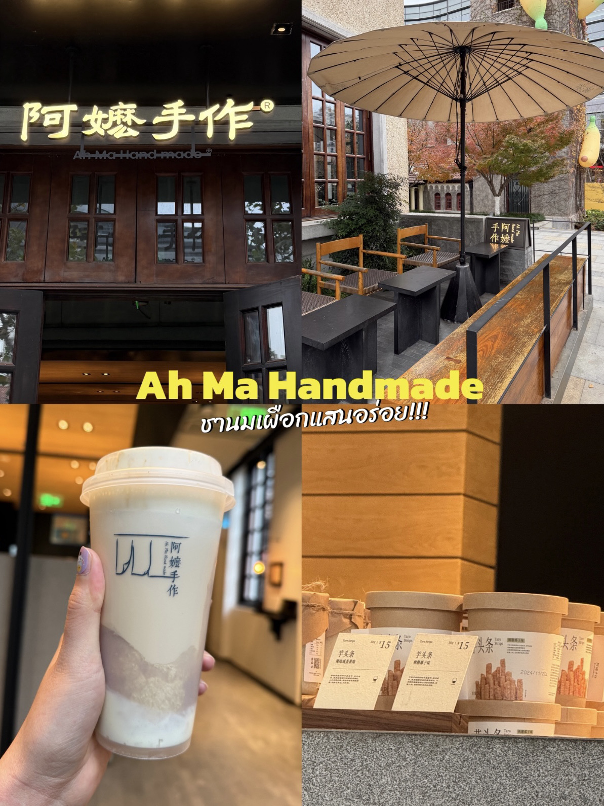 Review of Ahgase Handicraft, a very popular taro mochi milk tea shop with a very long queue. 
It is recommended to order in advance on WeChat and then pick it up. Otherwise, you will have to wait at least 1 hour. The menu you should order is the very delicious taro mochi milk tea. The taro goes well with the mochi. It has a slightly salty taste, not too sweet. It is so delicious that it comes out of your mouth and is very fattening. But it is totally worth it. There are many branches in major cities in China. We came to Shanghai. There are many branches. 

🕰️ Opening hours: 10:00-22:00
💰Price: taro mochi milk tea 29 yuan 
📍Address: Ahgase Handicraft (Shanghai Changningi Fuk Seng Shop) Shanghai City-Changning District-Changningi Fuk Seng Road Shop H2 No. L1

#ShanghaiTravel
#Shanghai #MilkTea
#GetDiscountsWithoutLuck