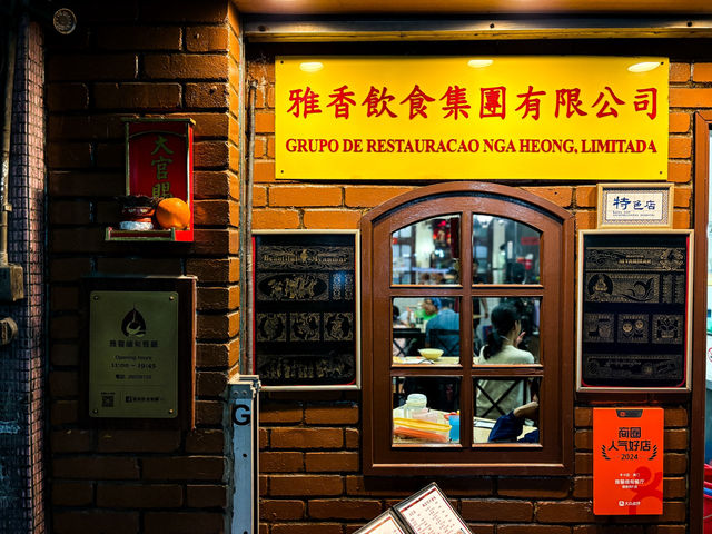🇲🇴澳門雅馨緬甸🇲🇲餐廳 🇲🇴澳門雅馨緬甸🇲🇲餐廳