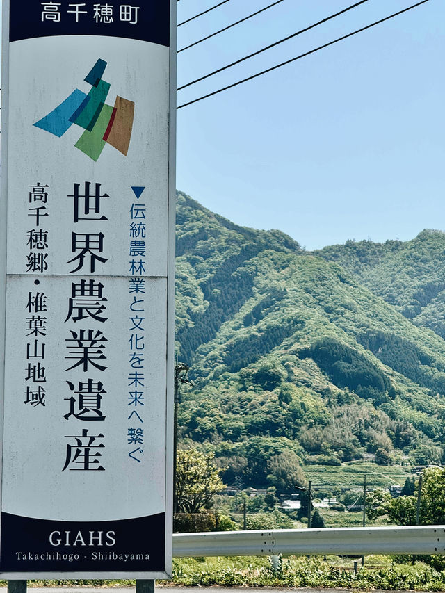 美麗的高千穗農業遺產