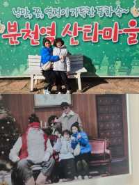 핀란드산타할배를 만날수 있는[분천역 산타마을]