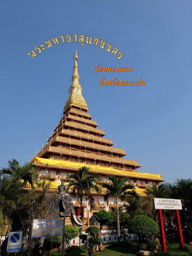 พระมหาธาตุแก่นนคร วัดหนองแวง จ.ขอนแก่น