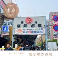 【東京】築地で朝から海鮮三昧！グルメも文化も楽しむ攻略プラン
