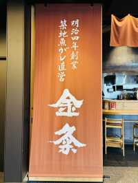 羽田空港🇯🇵第3ターミナルの〝金粂〟で絶品生アジフライを食す🤤⟡.·