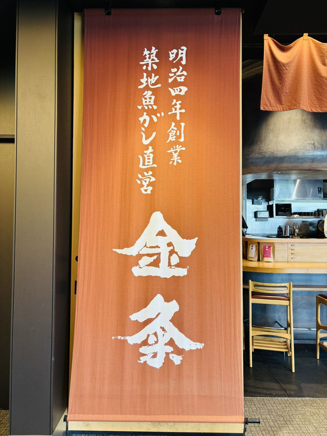 羽田空港🇯🇵第3ターミナルの〝金粂〟で絶品生アジフライを食す🤤⟡.·