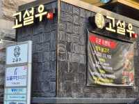 삼성동 한우오마카세🩷