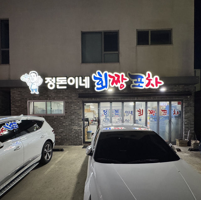 속초해수욕장 술집 정돈이네 회짱포차