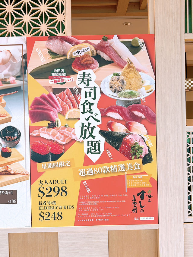 🎏逢星期四限定‼️強勢回歸壽司放題$298食足100分鐘🔥