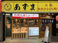 🥟Bite-Sized Bliss: Authentic Local Flavors at 元祖仙台ひとくち餃子あずま名掛丁店