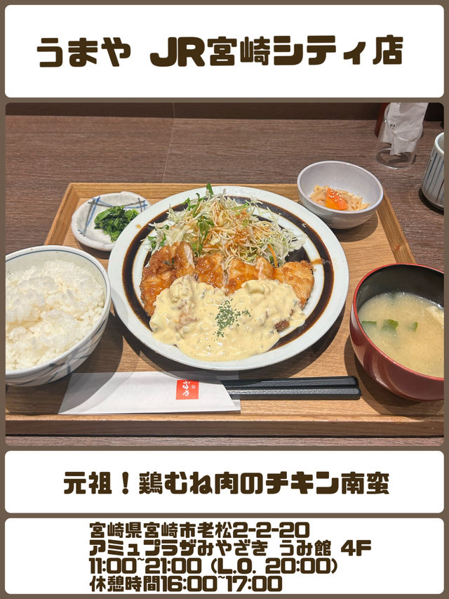 【宮崎】宮崎で食べた『チキン南蛮５選』