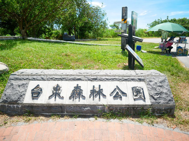 台東人日常裡的綠色祕境