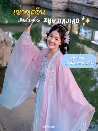 Địa điểm cho thuê trang phục Trung Hoa cổ đại tại thành phố Chu Gia Giác 🌸🇨🇳