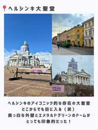 ヘルシンキひとり旅行ってよかったスポット🇫🇮