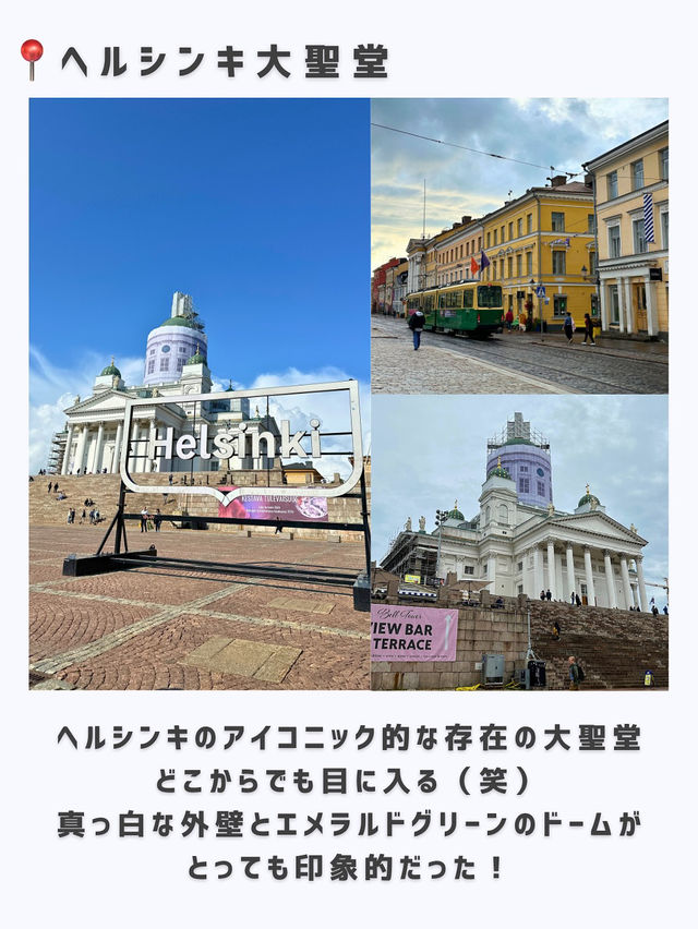 ヘルシンキひとり旅行ってよかったスポット🇫🇮