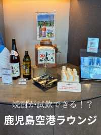 焼酎が試飲できる！？鹿児島空港ラウンジ紹介