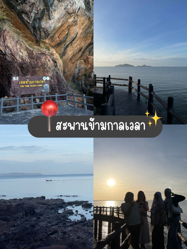 สะพานข้ามกาลเวลา จ.สตูล