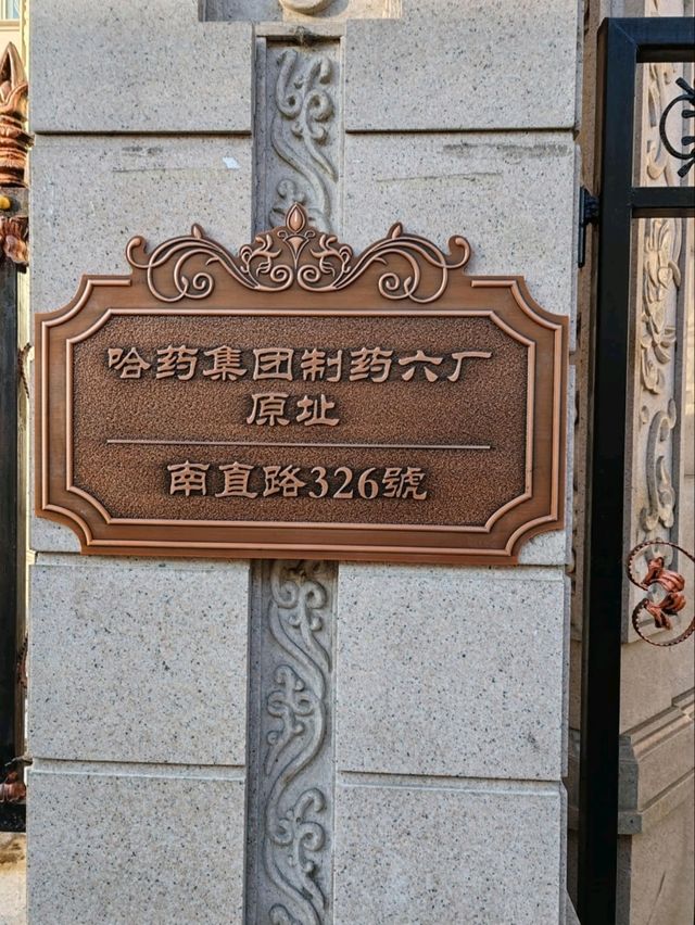 Harbin Pharmaceutical No.6 Art Palace: A Baroque-Style Architectural Gem