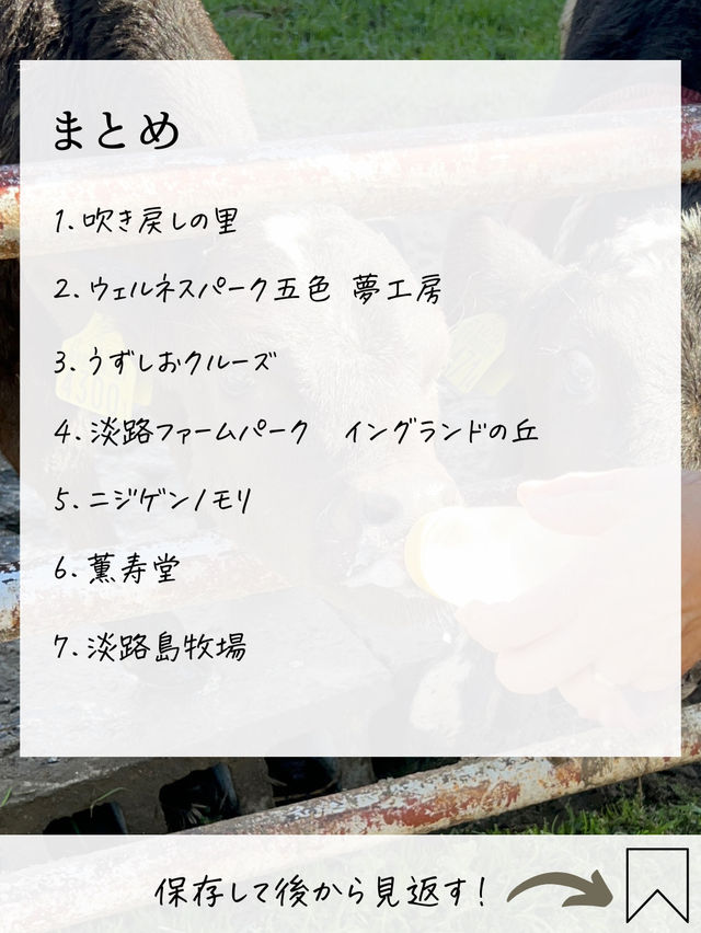 【大阪から行く！淡路島旅】　体験スポットおすすめ7選