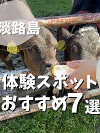 【大阪から行く！淡路島旅】　体験スポットおすすめ7選