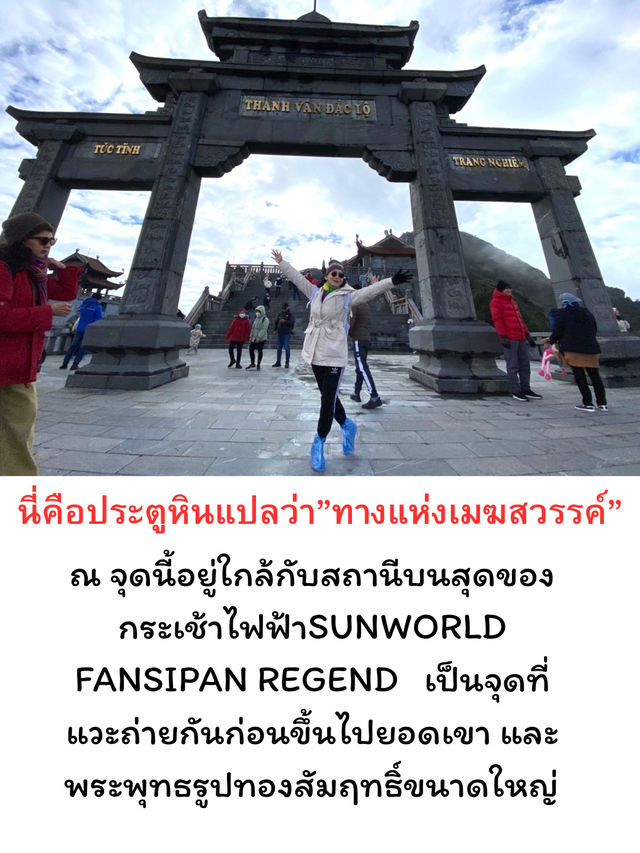 Fansipan “วิวหลักล้าน บนความสูงหลักพัน”