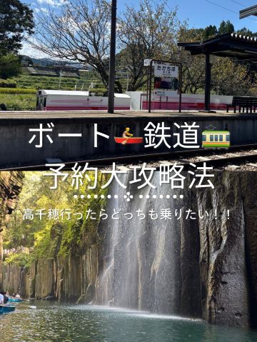 宮崎県・高千穂】高千穂ボート予約攻略法！ | Trip.com 高千穂