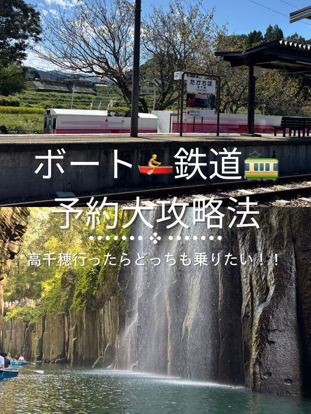 【宮崎県・高千穂】高千穂ボート予約攻略法！