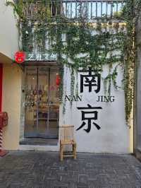 老門東歷史文化街區