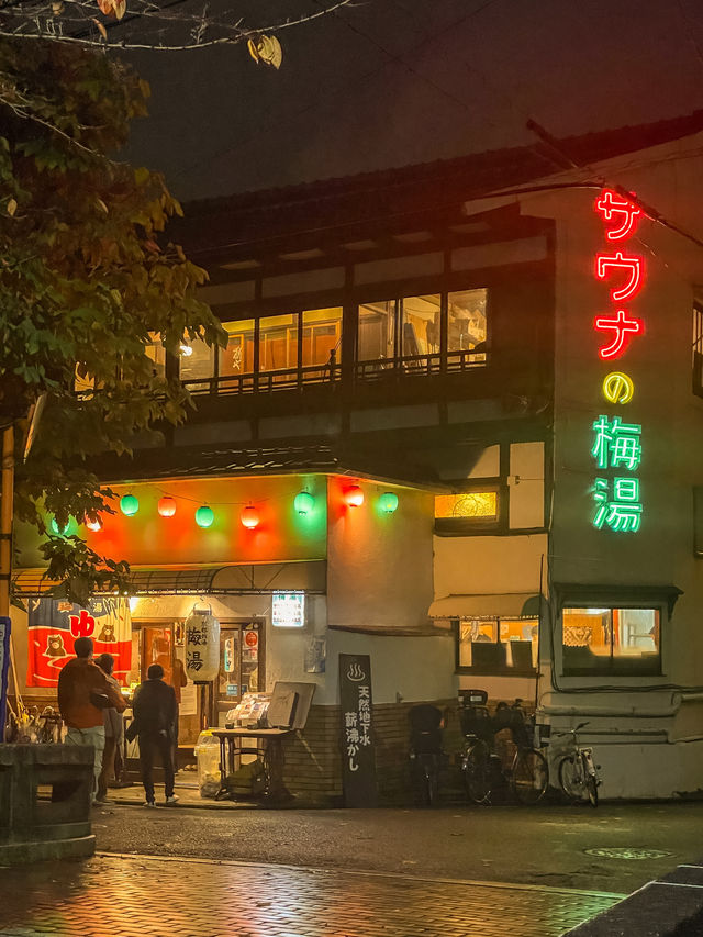 교토 이색목욕탕 우메유사우나 교토 이색목욕탕 우메유사우나
