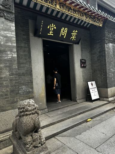 Story of Master👐 Ip Man Memorial Hall (叶问馆) | Trip.com Foshan