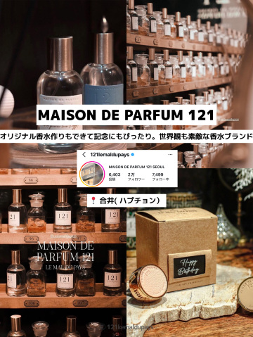 韓国香水】センスいいって褒められる5選🙊💕✨ | Trip.com ソウル