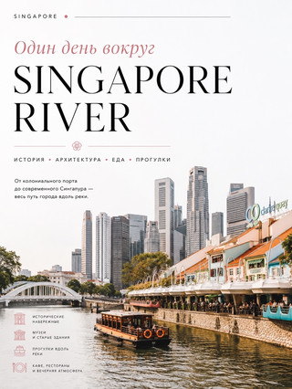 🇸🇬 One day around the Singapore River