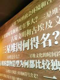 遇見古蜀，解密三星堆
