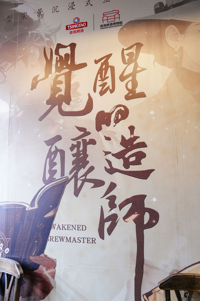 探尋青島醉美味蕾之旅：沉浸啤酒樂趣，盡在青島啤酒博物館