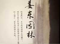 太倉歷史文化陳列～“文”展廳