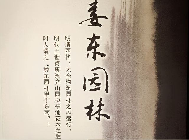 太倉歷史文化陳列～“文”展廳