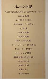 漫步北海道大學