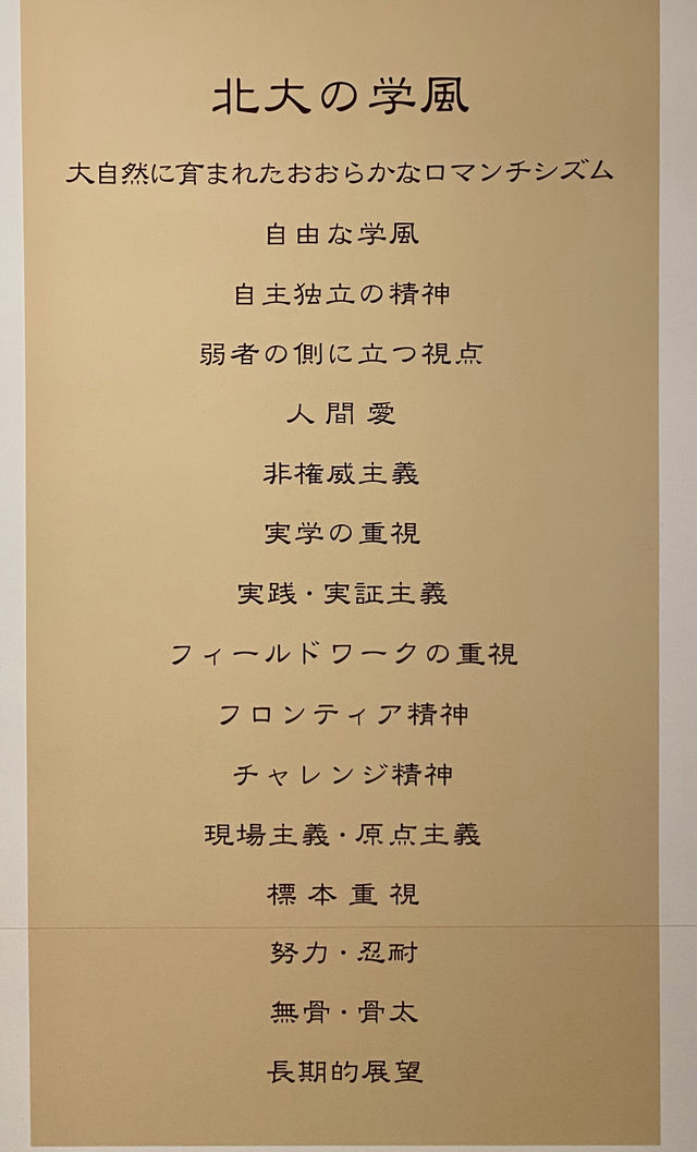 漫步北海道大學