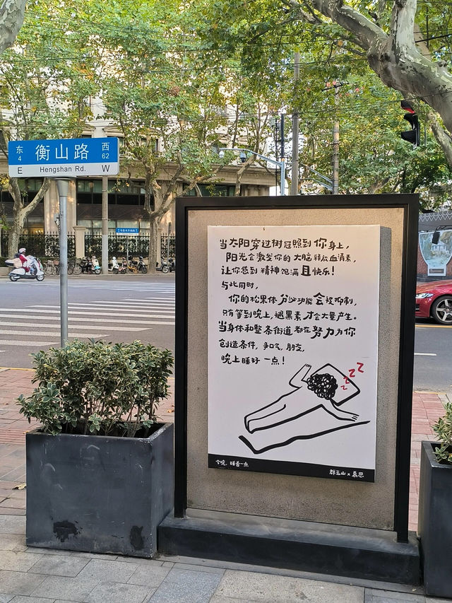 上海衡山路｜異國風情，繁花如煙