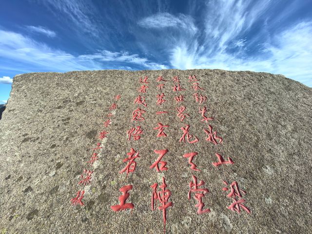 冰山梁（二）