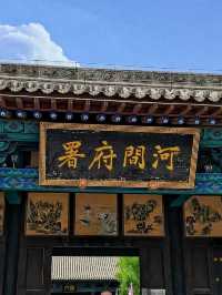 滄州河間府署旅遊攻略