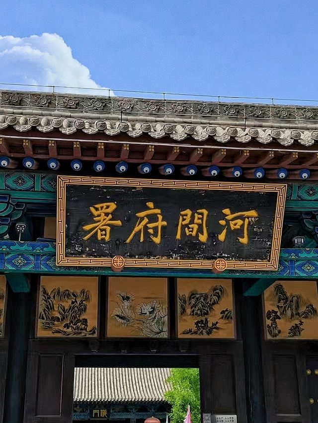 滄州河間府署旅遊攻略
