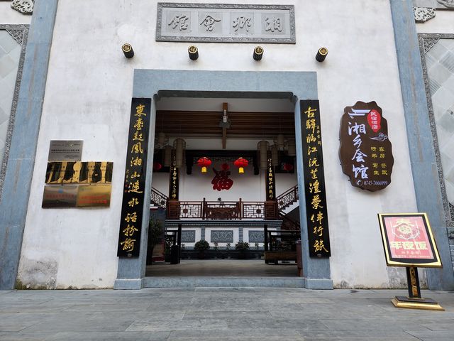 洪江古商城。