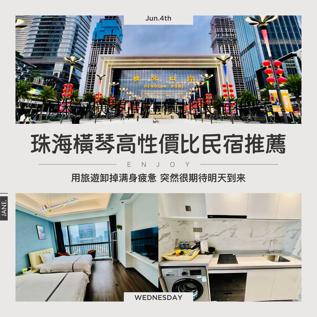 珠海民宿體驗@如夢國際公寓