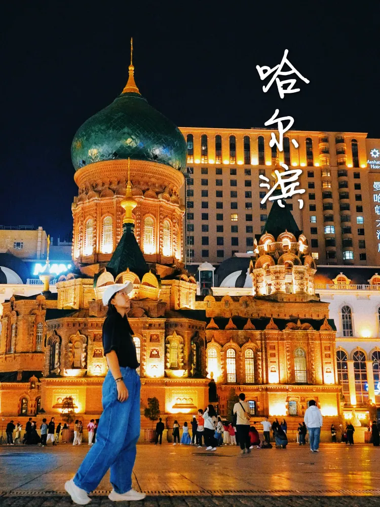 노동절 『하얼빈』 2일 여행 코스, 이 글만 보세요