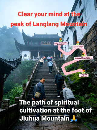 九華山での修行の道