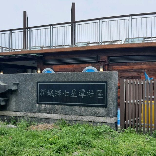 觀海第一線【七星潭社區】