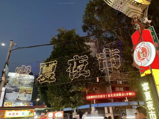 Ningxia Night Market 寧夏夜市