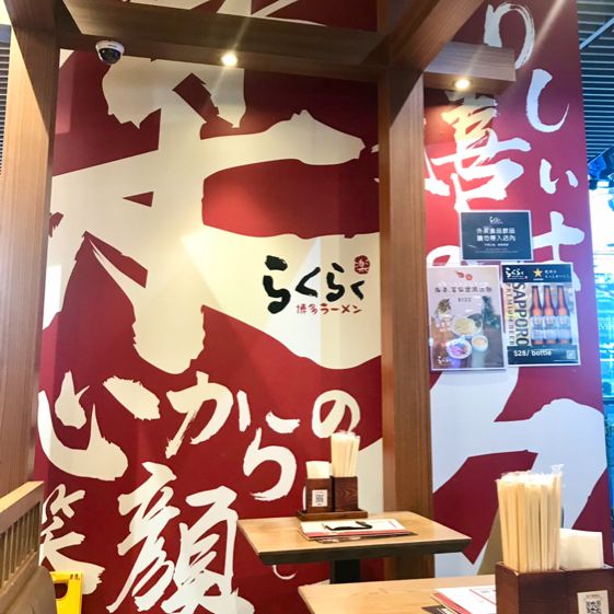 RAKURAKU Ramen