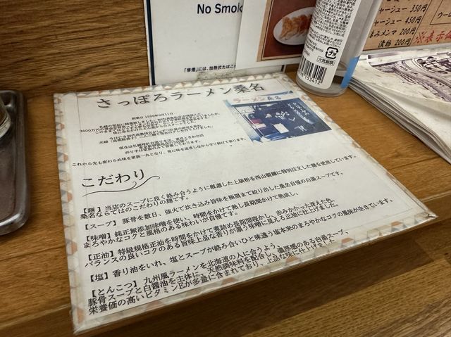 北海道・札幌。自慢の熟成味噌・醤油『さっぽろラーメン 桑名 時計台通本店』