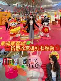 香港打卡🍀東涌東薈城新春珍寶珠主題佈置