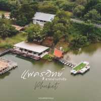 แพครูวิทย์ สาขาบ้านท่าเรือ
